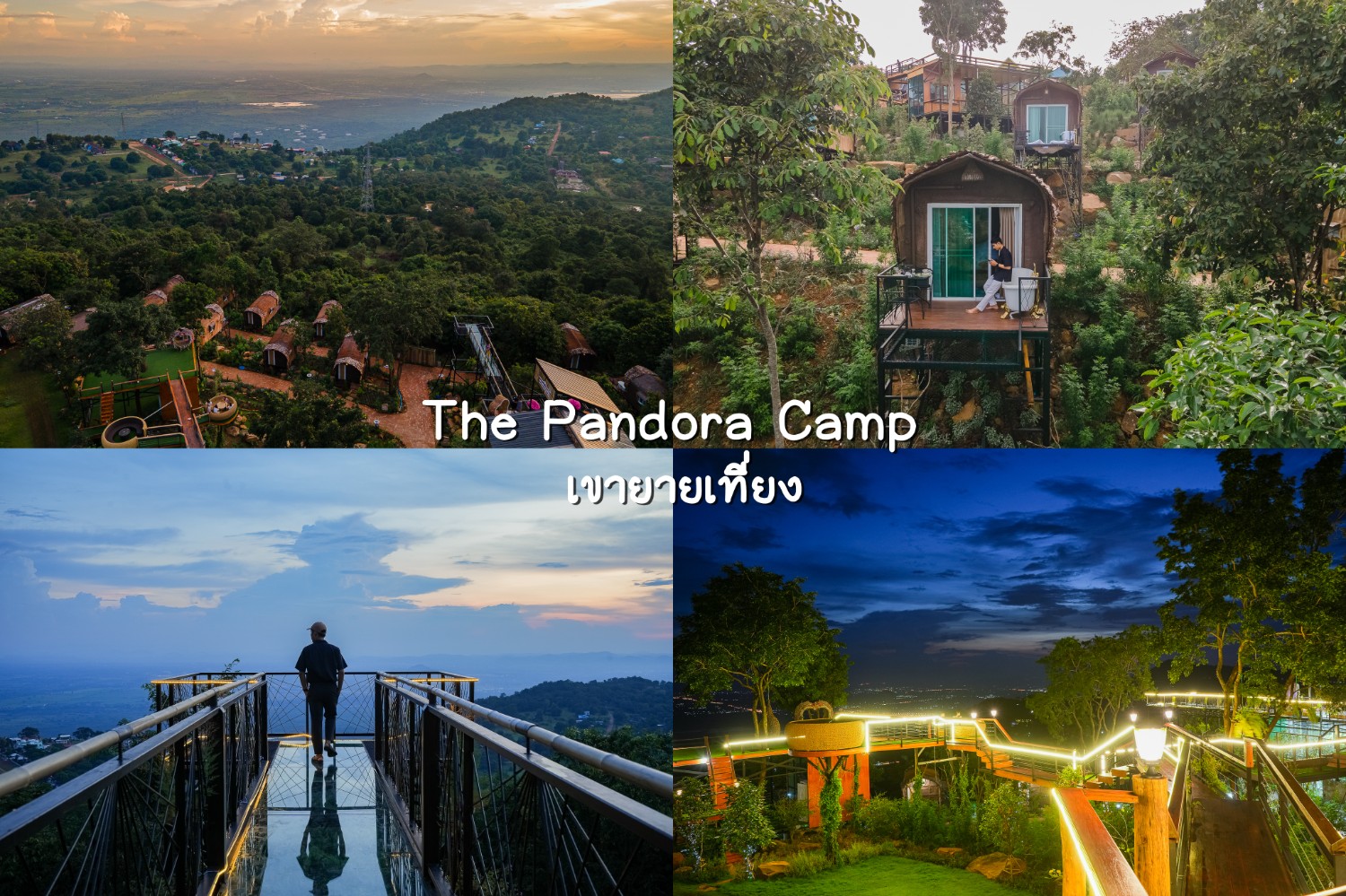 The Pandora Camp ที่พักสไตล์แคมป์ คาเฟ่วิวสวย เขายายเที่ยง - Pantip