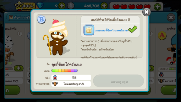 Cookie Run วิธีวิ่งหาเงินรอบละ30,000แบบละเอียด - Pantip