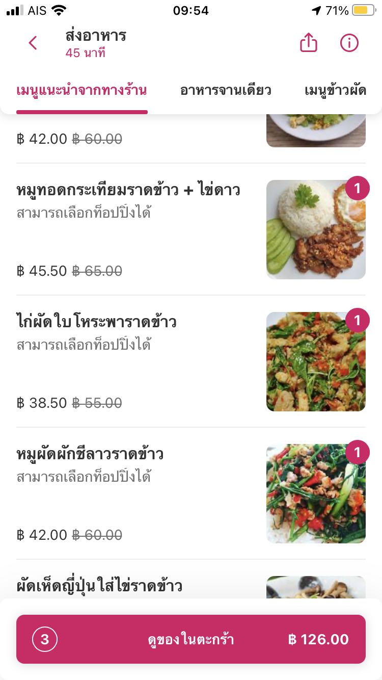 ใครเคยเป็นบ้างคะ Foodpanda ราคาในร้านเป็นราคาลด  แต่พอกดใส่ตะกร้ากลับเป็นราคาเต็ม ?? - Pantip