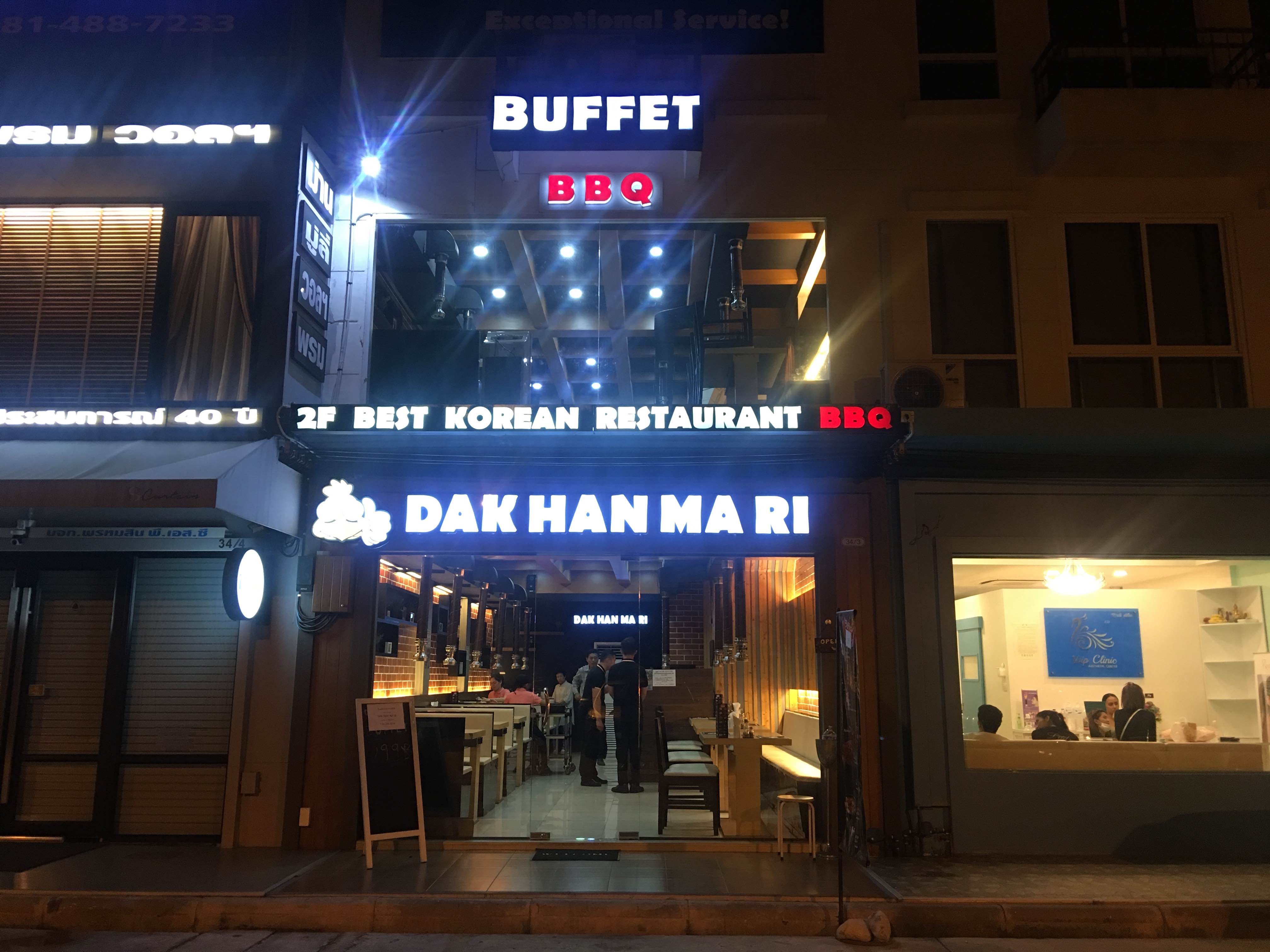 Dak Han Ma Ri ร้านอาหารเกาหลีที่ดีงาาาาาาม ที่คนไม่ค่อยรู้จัก - Pantip