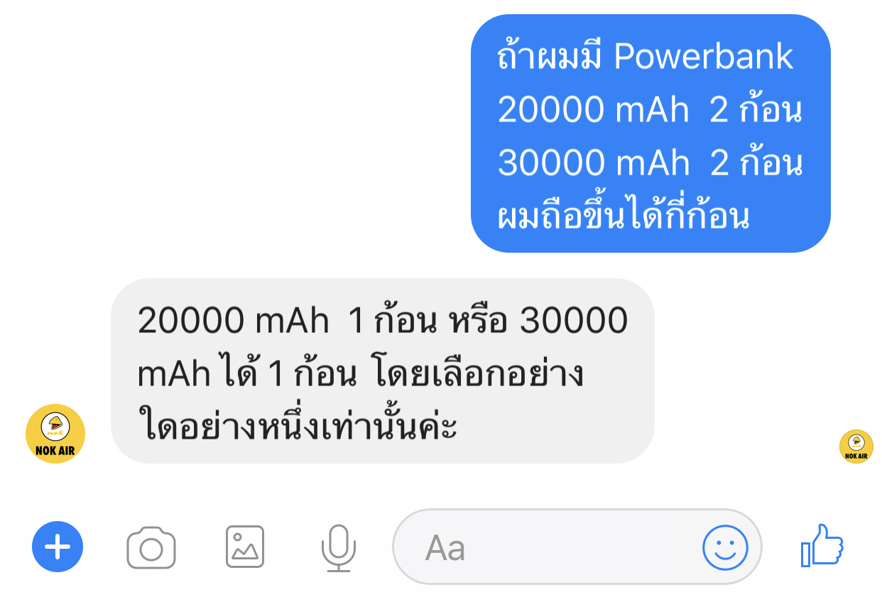 เอา Power Bank ขึ้นเครื่องได้เท่าไร - Pantip