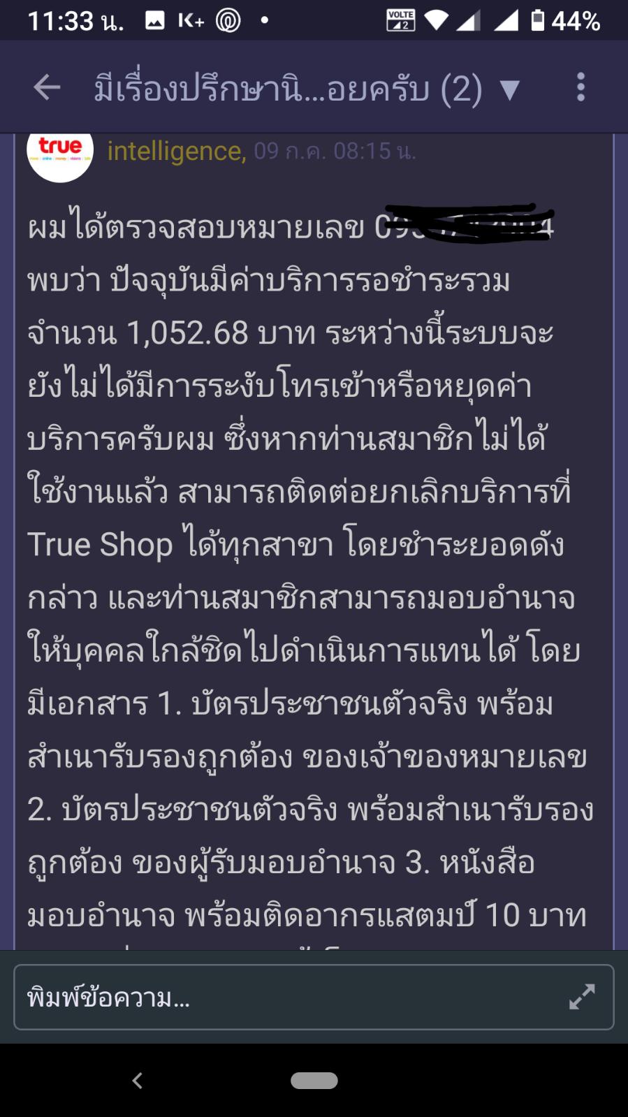 Truemove H สามารถค้างชำระรายเดือนได้สูงสุดกี่เดือนคะ เราค้างชำระแค่ 10วัน  โดนระงับเบอร์ไปแล้วค่ะ - Pantip