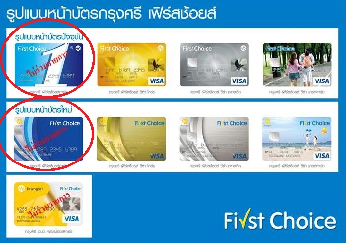 บัตรเครดิตกรุงศรี เฟิร์สช้อยส์คาร์ด - Pantip