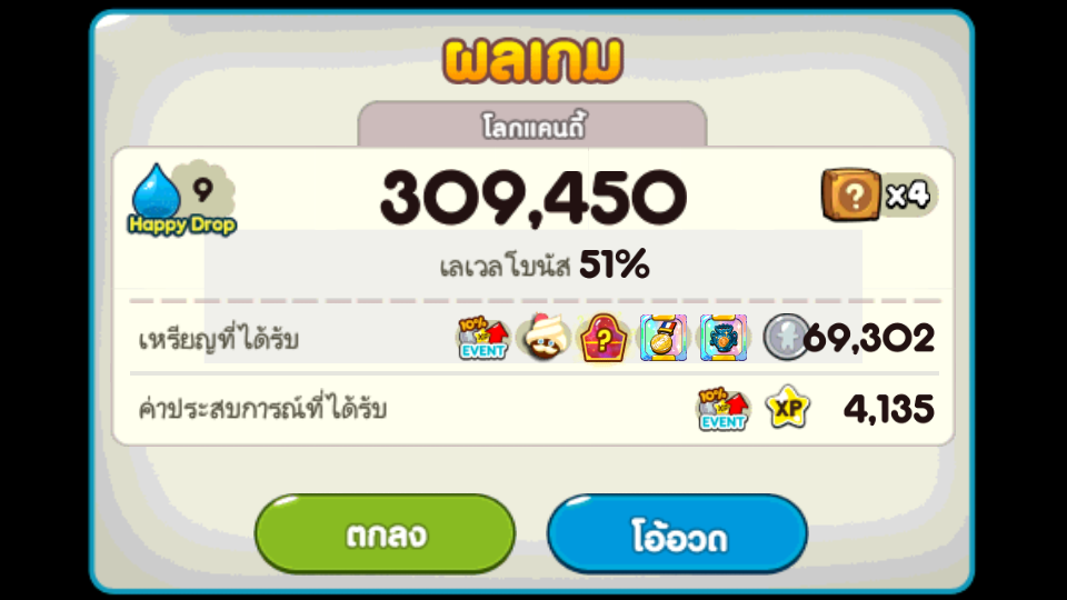 เซตเก็บตัง 70000+ คุกกี้รัน - Pantip