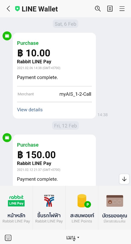 Rabbit Line Pay ไม่มีเติมเงินถูก ๆ หรอครับ - Pantip
