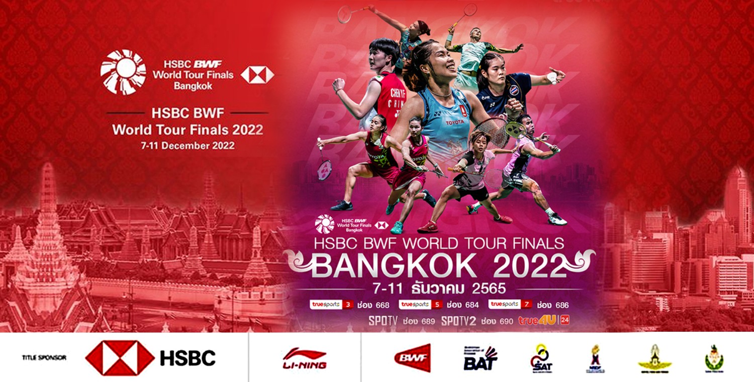 เชียร์สด ! แบดมินตัน HSBC BWF World Tour Finals 2022 รอบแบ่งกลุ่ม Day