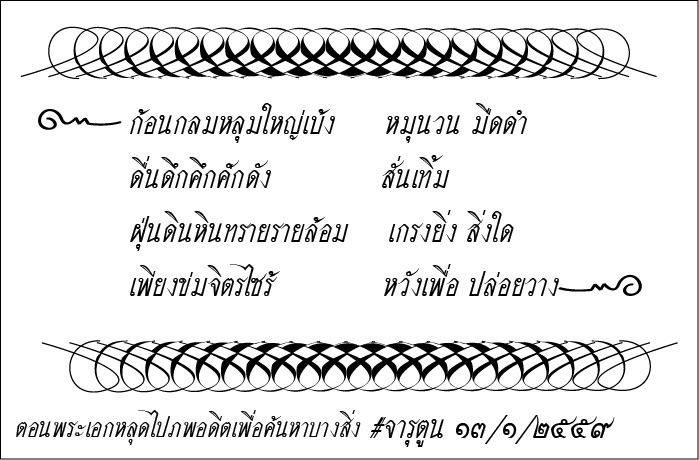 แต่งกลอนไว้เพื่อใส่ในบทต่างๆของนิยาย รัก/แฟนตาซี/ดราม่า ทั้งกลอนสี่สุภาพและ กลอนแปด รบกวนผู้รู้ได้ชี้แนะ แนะนำด้วยค่ะ - Pantip