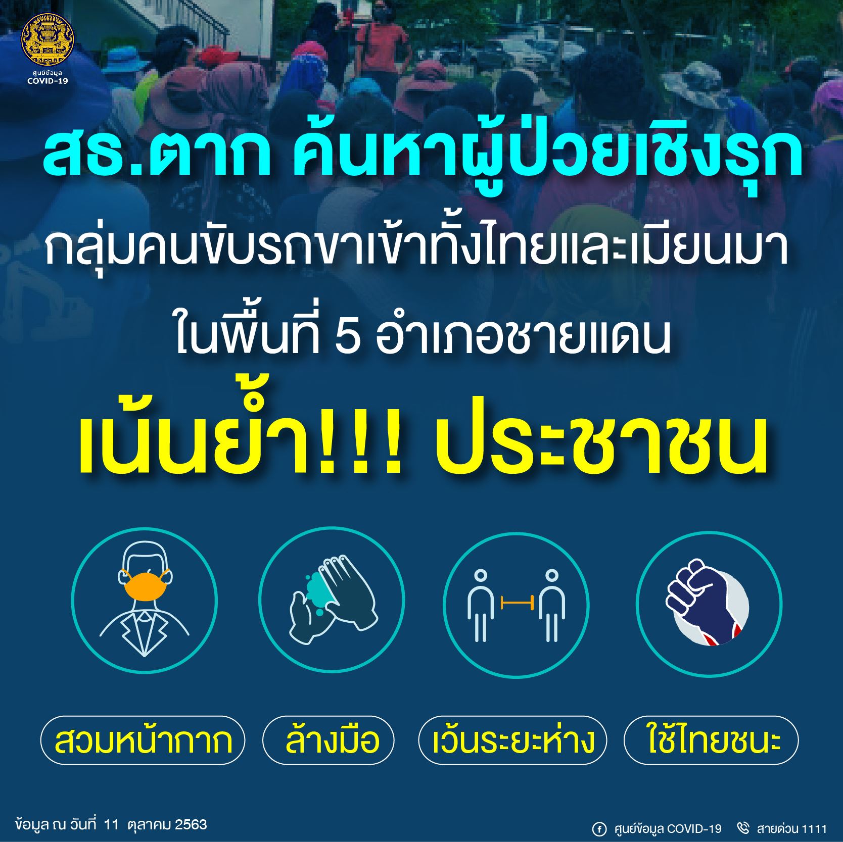 🔴มาลาริน11ต.ค.ไทยพบโควิด2รายจากตปท.ปิดด่านแม่สอดจ.ตากญี่ปุ่นเล็งผ่อนปรนเข้าปท.รวมไทยยอดรายวันในสหรัฐฯเกือบ  6 หมื่น - Pantip