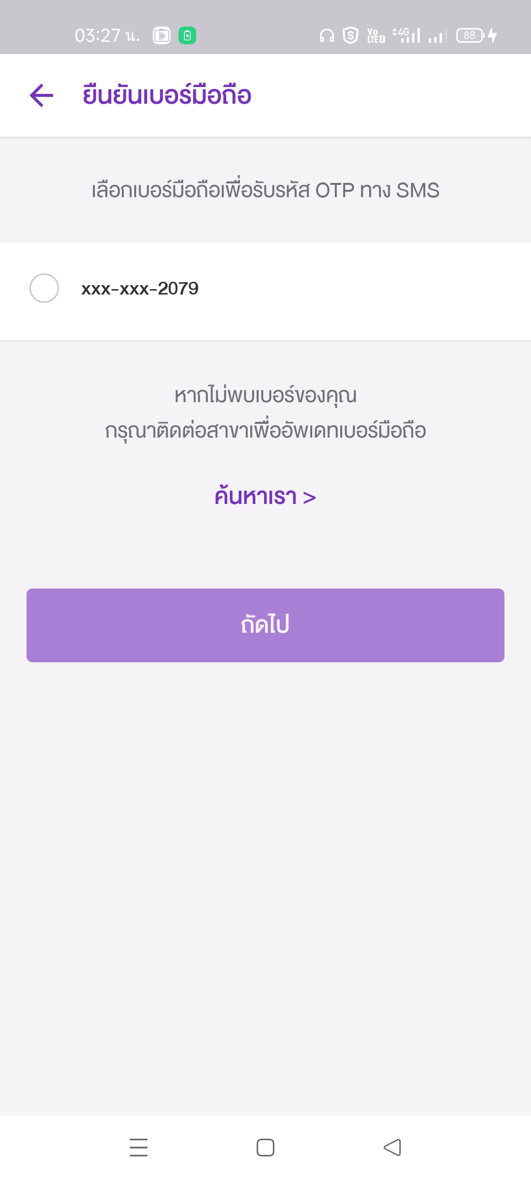 ทำไม Scb ขึ้นว่าเบอร์ในซิมการ์ดไม่ตรงกับระบบอะ - Pantip