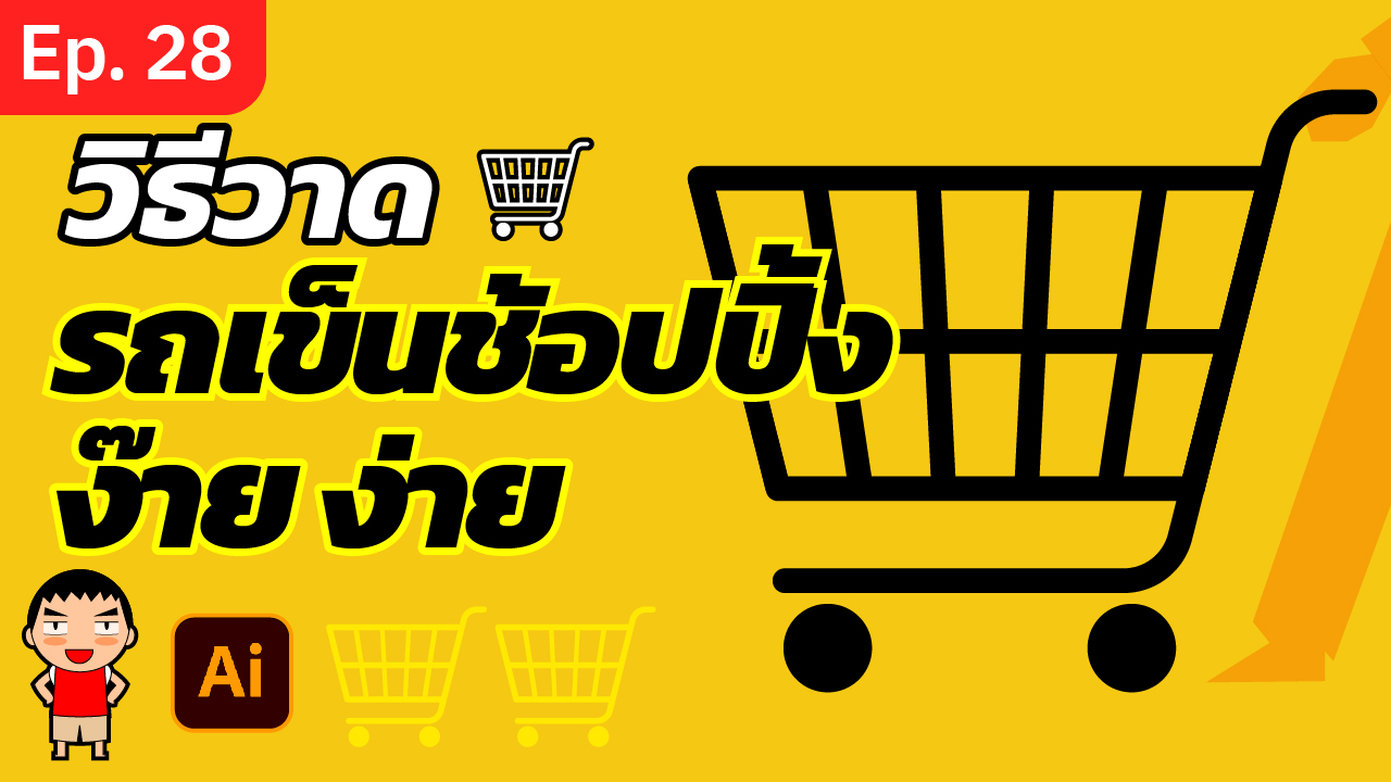 How To Draw Shopping Cart Icon