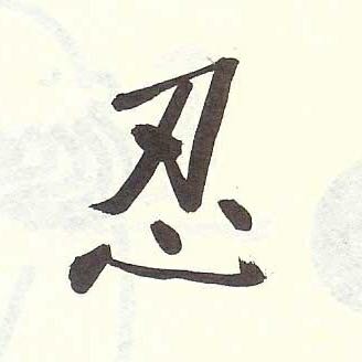 คำนี้ภาษาจีน แปลว่าอะไรครับ - Pantip