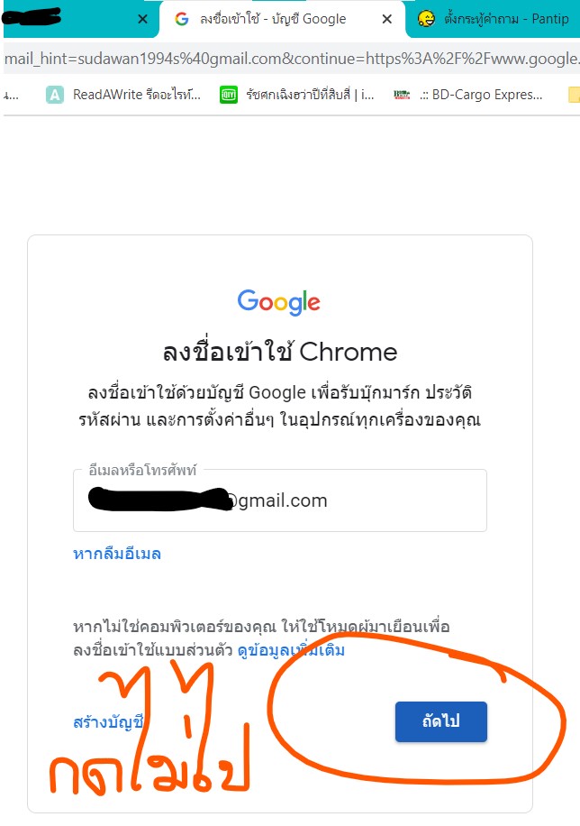 ช่วยด้วยGoogle(หยุดชั่วคราว)ลงชื่อเข้าใช้งานไม่ได้ค่ะ - Pantip