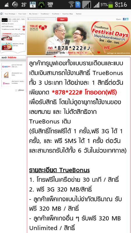 ลูกค้าทรูมูพ รับเน็ตฟรี ค่าโทรฟรี และ Sms ฟรี 6 วัน ตั้งแต่ 5-10 ธ.ค. นี้  กด *878*222# - Pantip