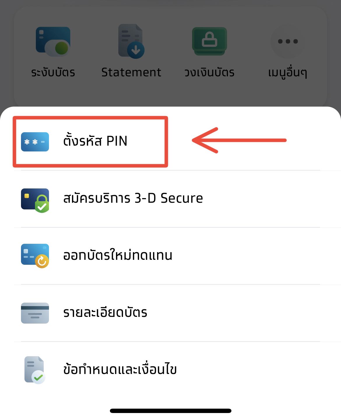 เปลี่ยนรหัสบัตรAtmกรุงไทย - Pantip