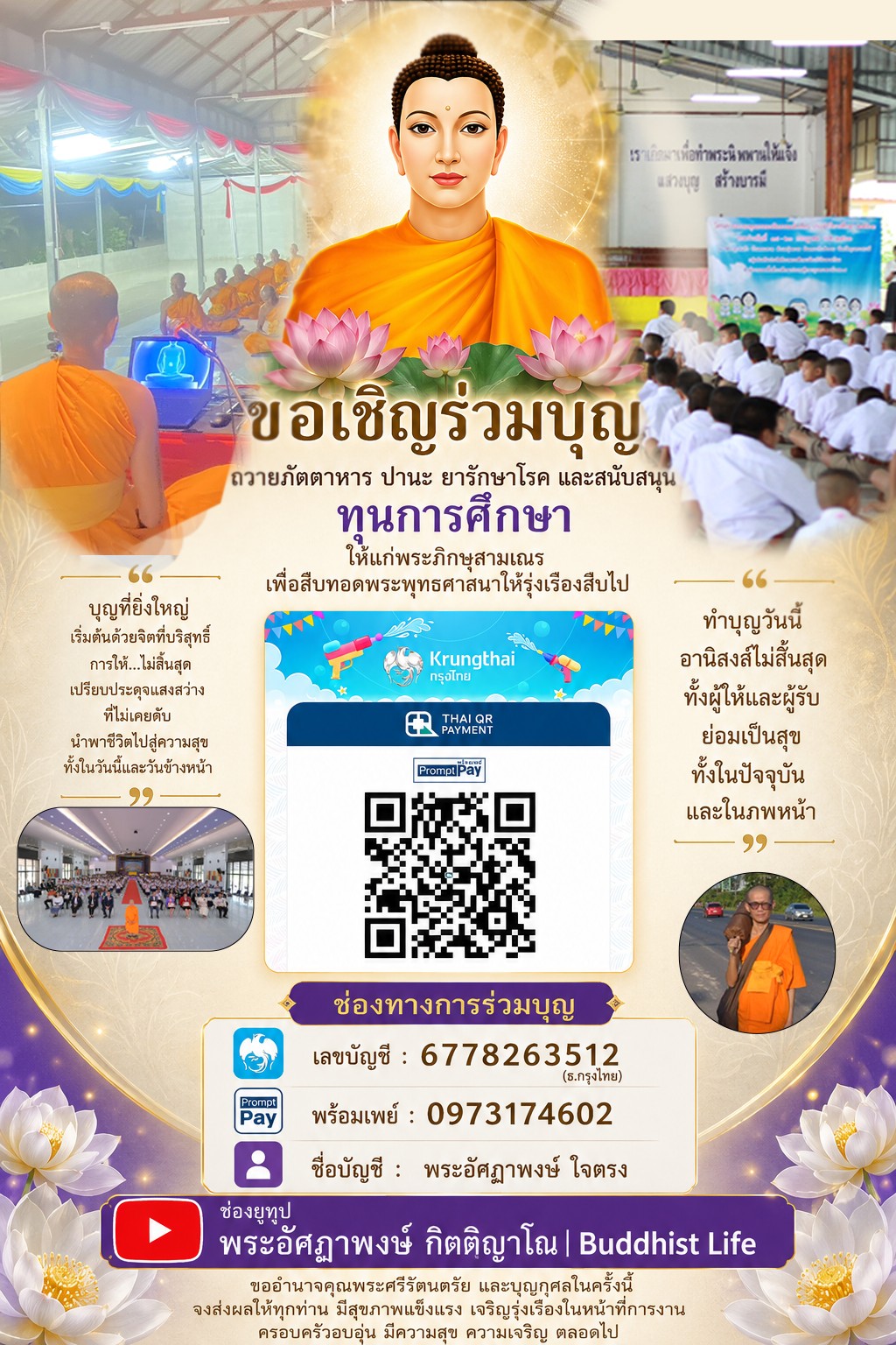 โปสเตอร์งานบุญ