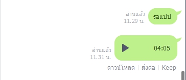 สงสัยการส่งไฟล์ .Mp3 ในไลน์ - Pantip