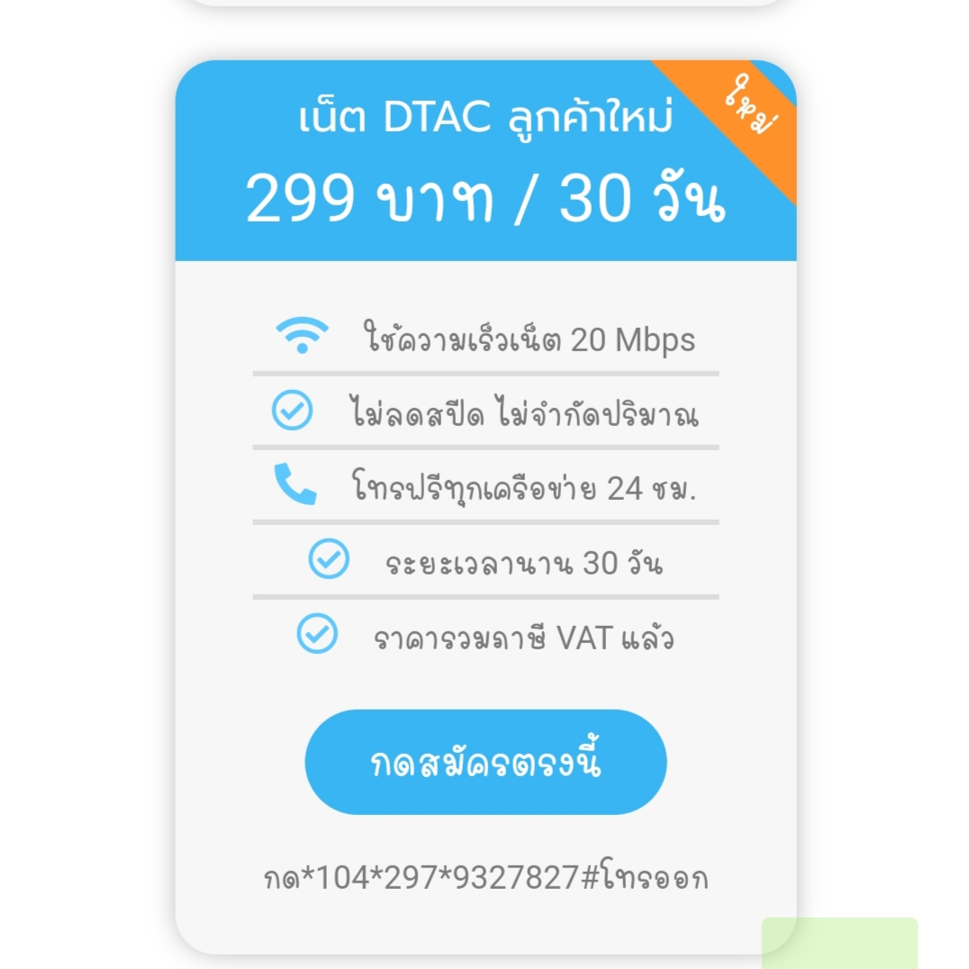 ร้องเรียนเครือข่ายดีแทค เรื่องสมัครเน็ตให้เราผิด สมัครเองแบบมั่วๆทั้งที่เราไม่ได้กดสมัคร - Pantip ร้องเรียนเครือข่ายดีแทค เรื่องสมัครเน็ตให้เราผิด สมัครเองแบบมั่วๆทั้งที่เราไม่ได้กดสมัคร - Pantip