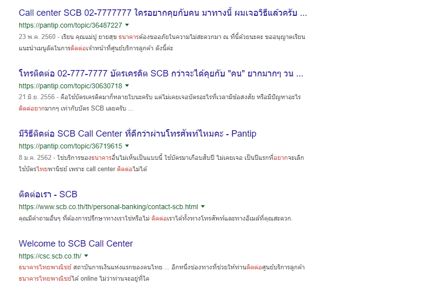 scb call center 24 ชม number