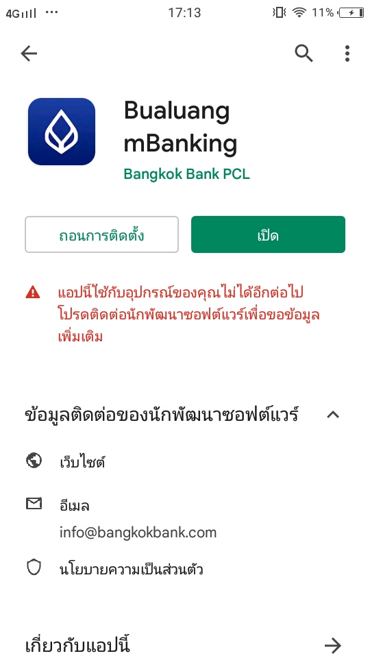 ใช้แอปพลิเคชันธนาคารกรุงเทพไม่ได้ - Pantip