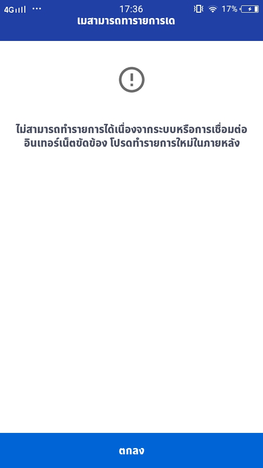 ใช้แอปพลิเคชันธนาคารกรุงเทพไม่ได้ - Pantip