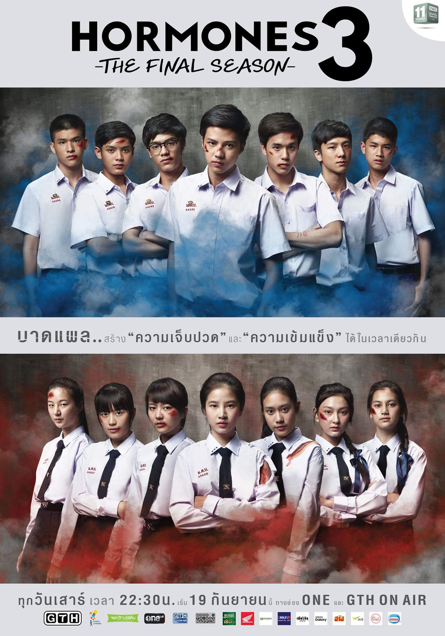 โปสเตอร์ Hormones season 3 ตำแหน่งของบาดแผลจะสื่ออะไรหรือเปล่า - Pantip