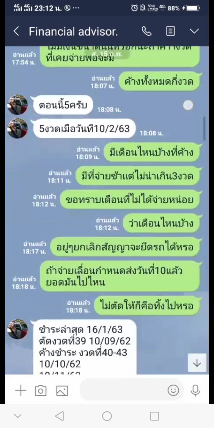 ค่างวดรถเหลืออีก​ 9งวด​ โดนไฟแนนซ์​แจ้งยกเลิกสัญญา​ และกำลังส่งฟ้องศาล​ -  Pantip