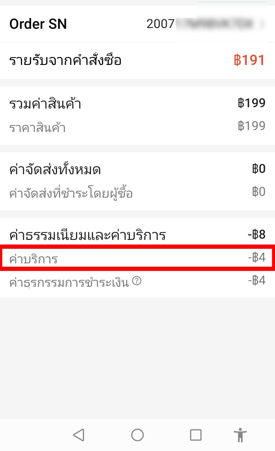 เตือนภัยคนขายในShopee โดนหักค่าบริการโดยไม่รู้ตัว - Pantip