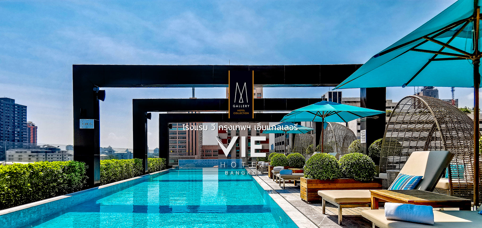Vie Hotel Bangkok Mgallery หร หรา 5 ดาวย านราชเทว Pantip