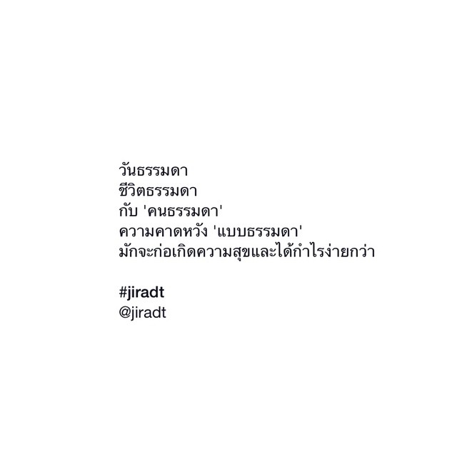 ใครชอบคำคมจาก Ig ของ @Jiradt บ้างครับ - Pantip