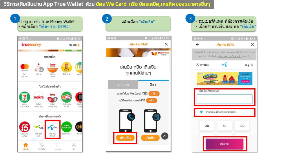 Ture Wallet​ สามารถ​เติมเงินเข้า Dtac ได้ไหมคะ - Pantip