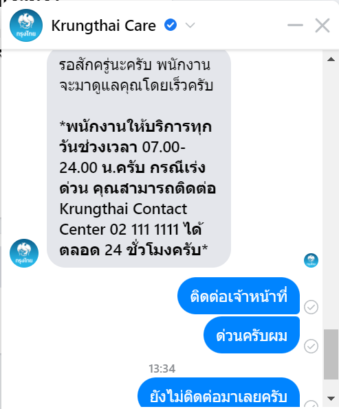 ธนาคารกรุงไทย 0-2111-1111 | ตลอด 24 ชั่วโมง 7 วัน ติดต่อไม่ได้เลย - Pantip