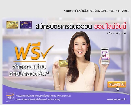 สมัคร บัตรเครดิตอิออน ! สมัครออนไลน์วันนี้ ฟรีค่าธรรมเนียมรายปีตลอดชีพ* -  Pantip