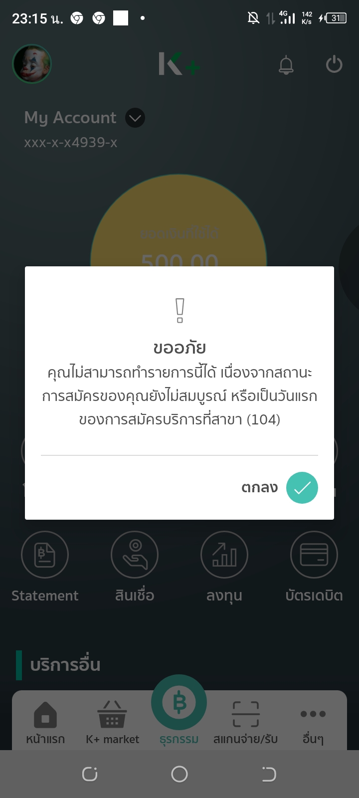 K Plus โอนไม่ได้ ทำไงดีคะ - Pantip