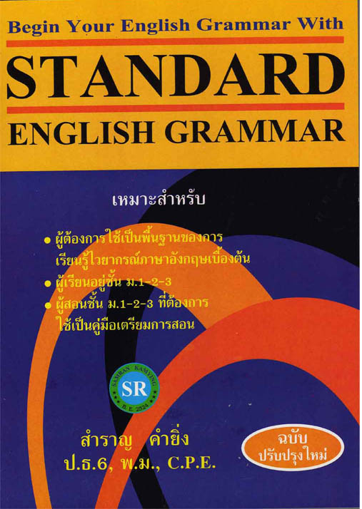 ช่วยแนะนำหนังสือ Grammar หน่อยได้ไหมคะ - Pantip