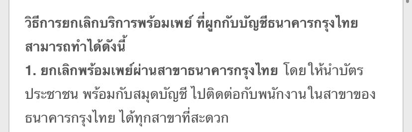 ยกเลิกพร้อมเพย์กรุงไทย - Pantip