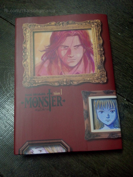 Review รูปเล่ม Monster คนปีศาจ ฉบับ Big Book เล่ม 1 - Pantip