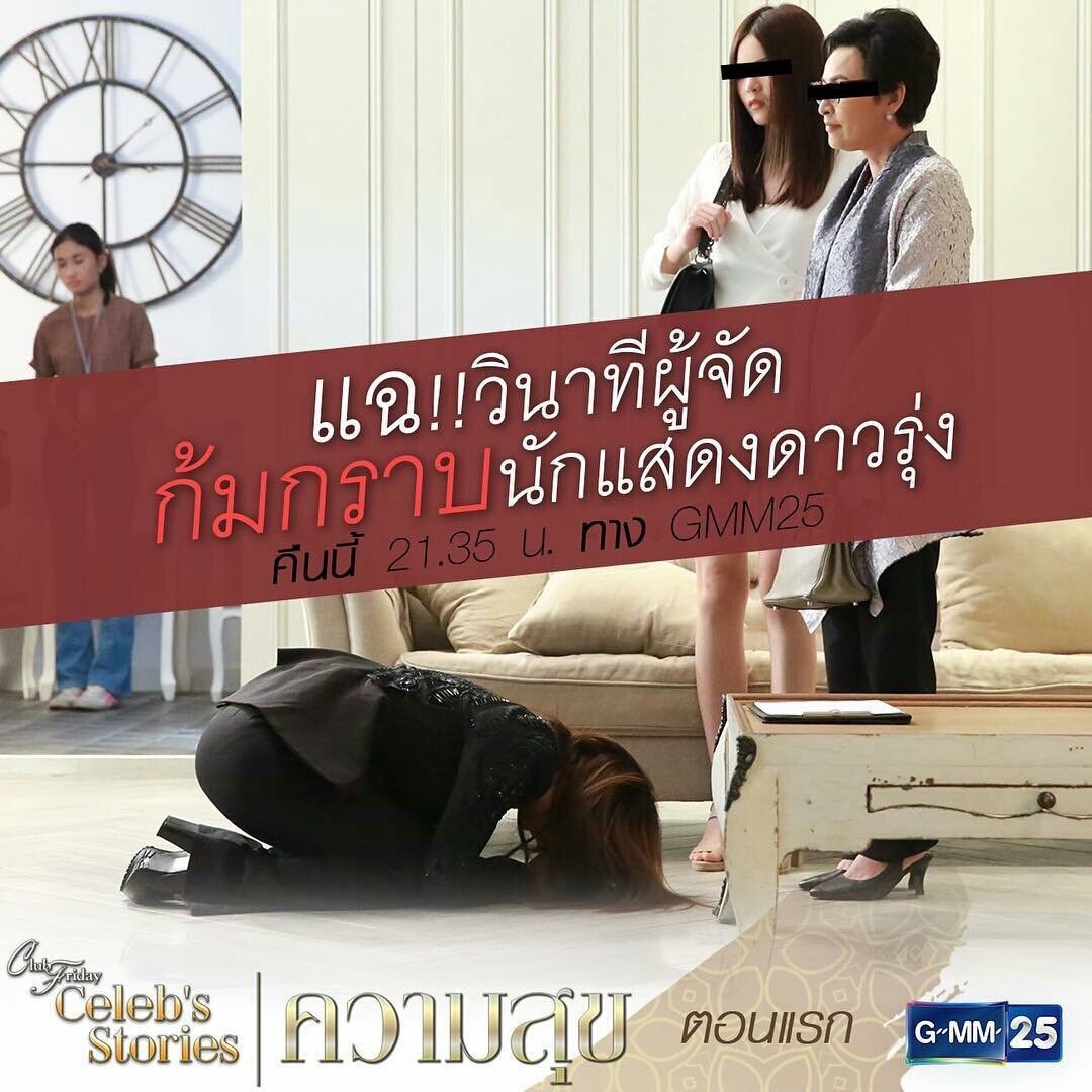 Club friday celeb story pantip