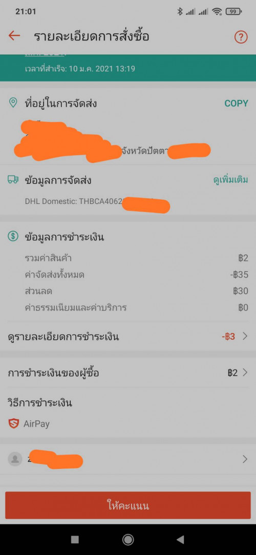 ถ้าเป็นคนซื้อใน Shopee อย่าเป็นคนขายเลยค่ะ - Pantip