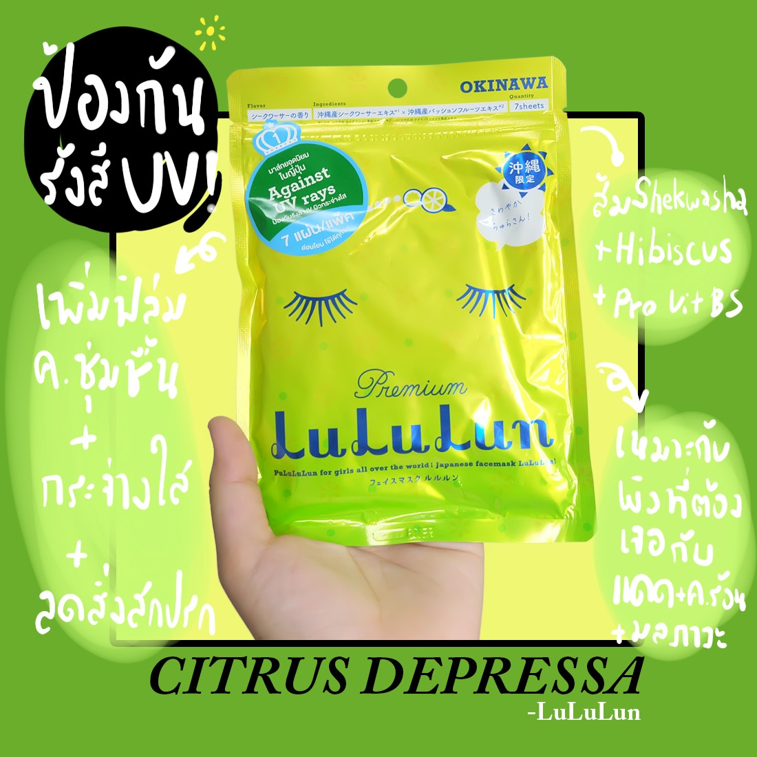 Маски lululun 7 days