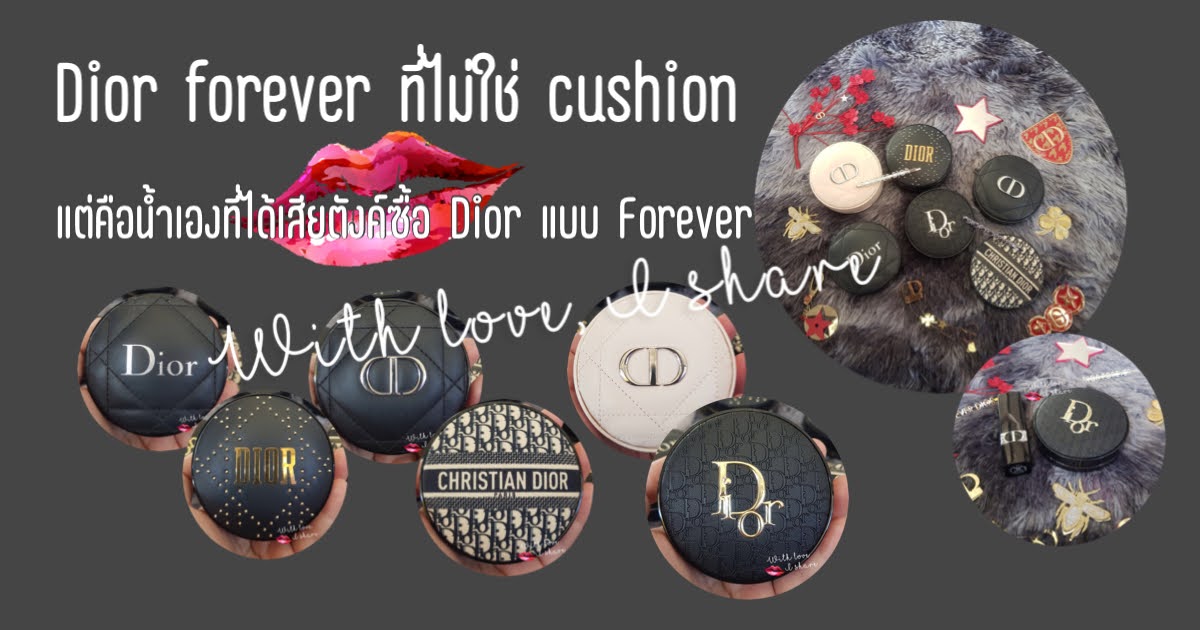 Dior Forever ที่ไม่ใช่ชื่อ Cushion แต่คือน้ำเองที่ได้เสียตังค์ซื้อ Dior  Cushion แบบ Forever - Pantip