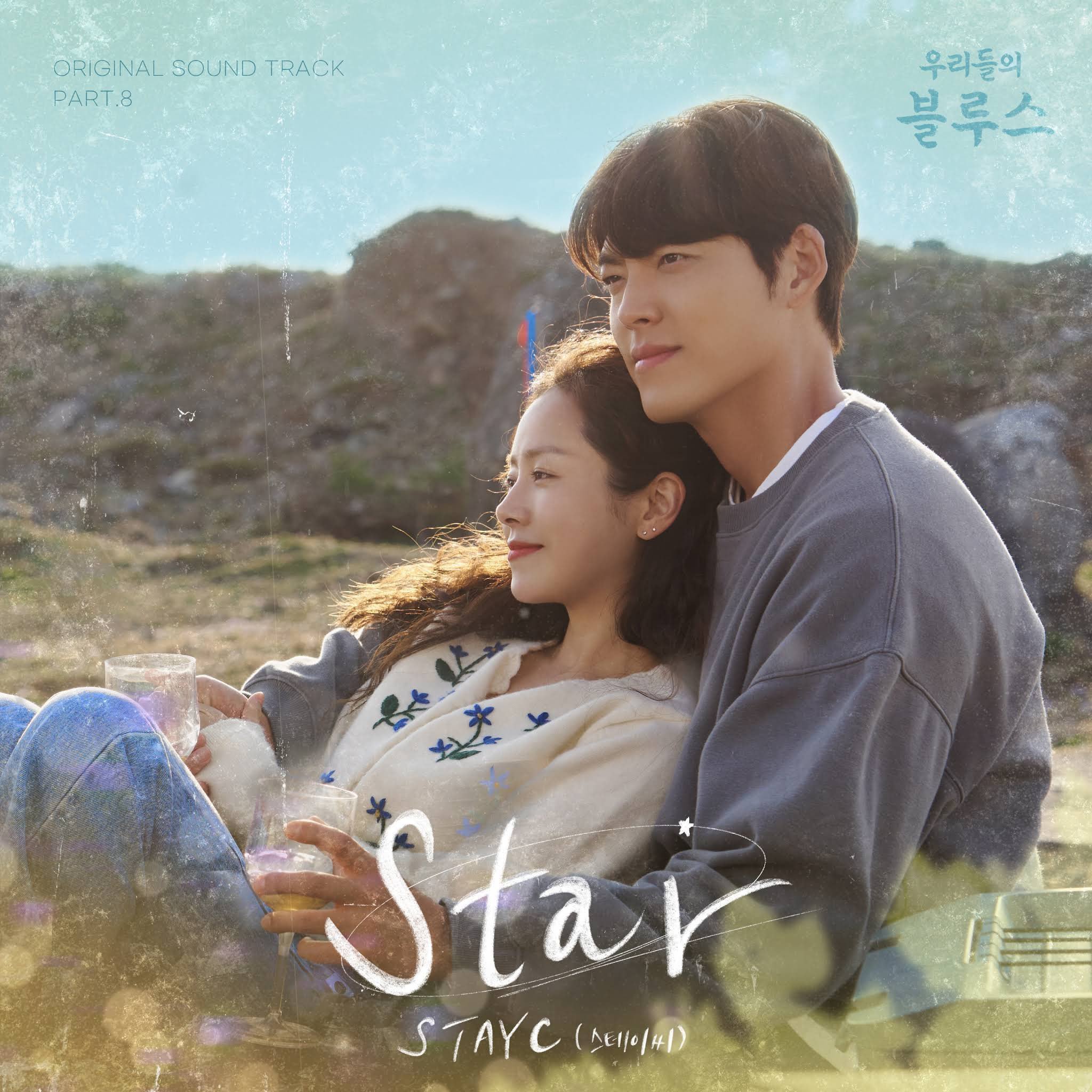 STAYC] เพลงแรก !! สเตซีร่วมร้องเพลง Ost. ประกอบซีรีส์ชิ่อดัง Our