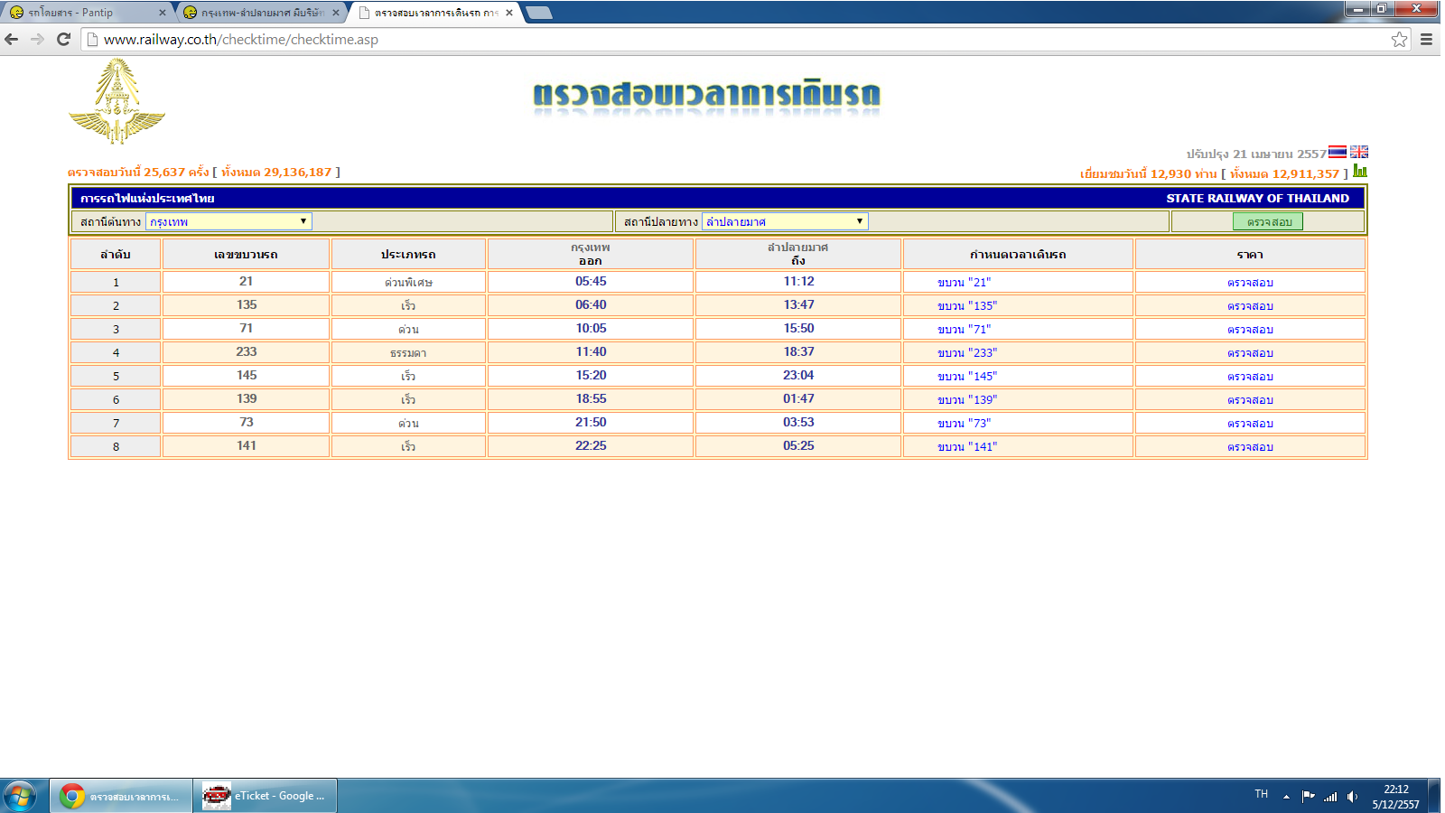 กรุงเทพ-ลำปลายมาศ มีบริษัทอะไรวิ่งผ่านบ้างครับ - Pantip