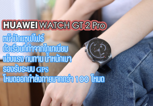 HUAWEI Watch GT 2 Pro 100 Pantip