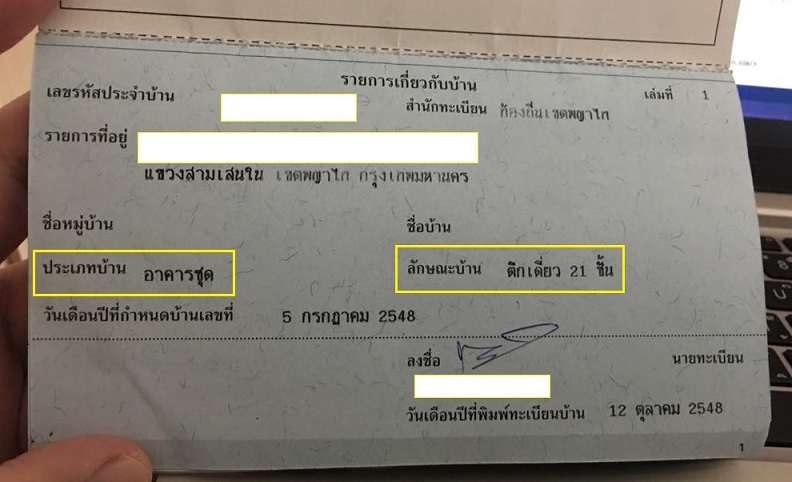 การแปลทะเบียนบ้าน เพื่อขอวีซ่าอิตาลี... ปัญหาผมคือแต่ละเขต แต่ละแขวง  ท่านกำหนดคำเรียก คอนโด ไม่เหมือนกัน มีภาพครับ - Pantip