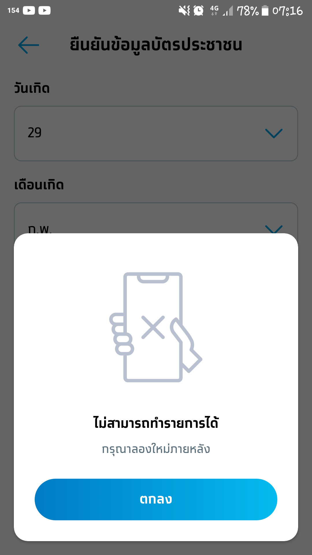แอปธนาคารกรุงไทยเป็นอะไรหรอครับ กรุงไทยNext - Pantip
