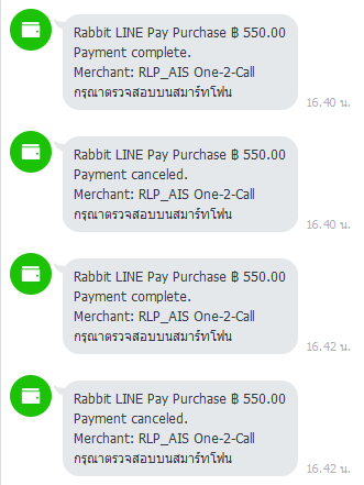 ใช้ Rabbit Line Pay เติมเงินมือถือแล้วยอดไม่เข้า แต่โดนหักบัตรเครดิต -  Pantip