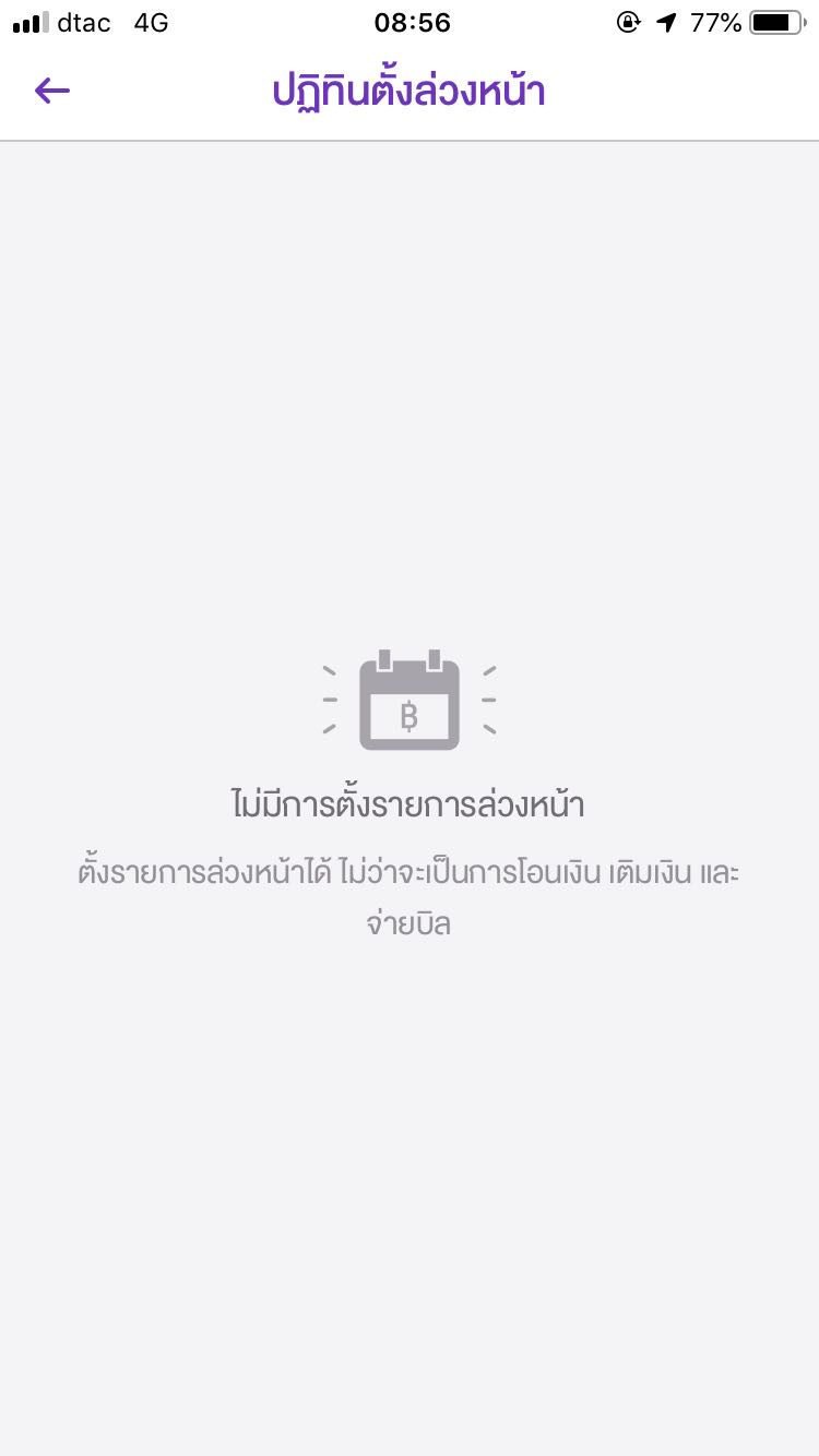 ยกเลิกตั้งโอนเงินล่วงหน้าไม่ได้ค่ะ Scb Easy - Pantip