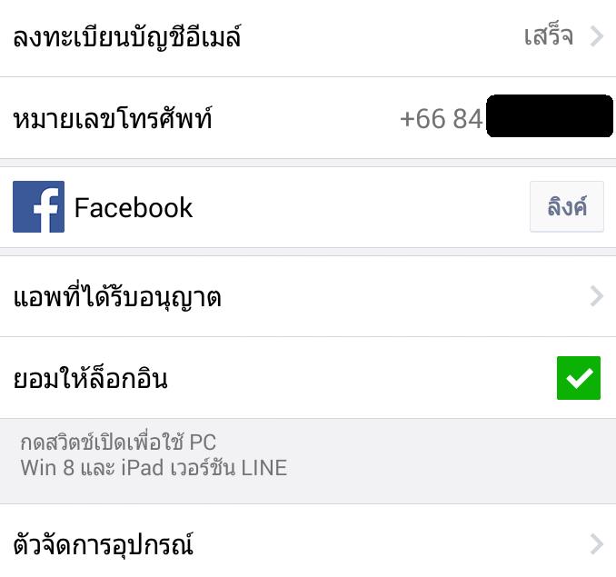 อยากทราบวิธีกู้คืน Line ที่ไม่ได้ Delete Account ครับ - Pantip