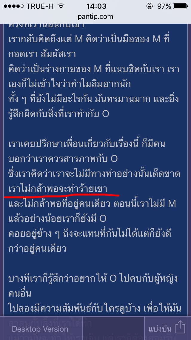 คำสารภาพของผู้หญิงเลว ๆ คนหนึ่ง - Pantip