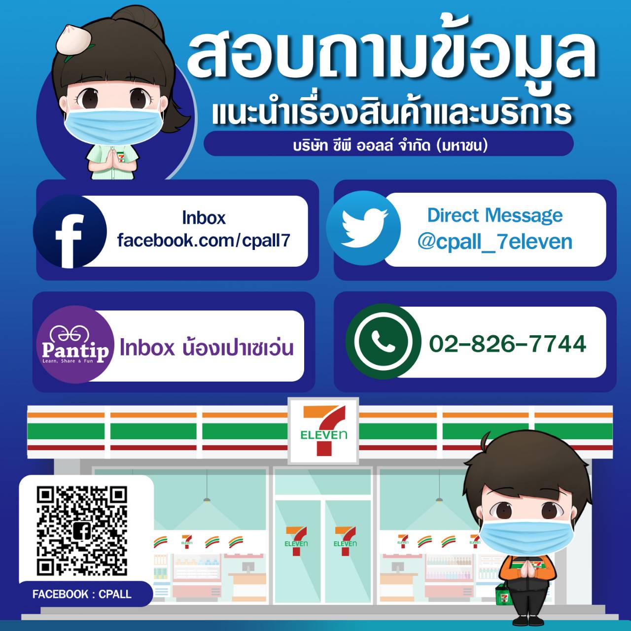 App 7-11 ห่วย - Pantip